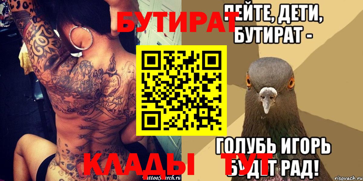 Лесной  БУТИРАТ бутик  БУТИРАТ  Вход с VPN 