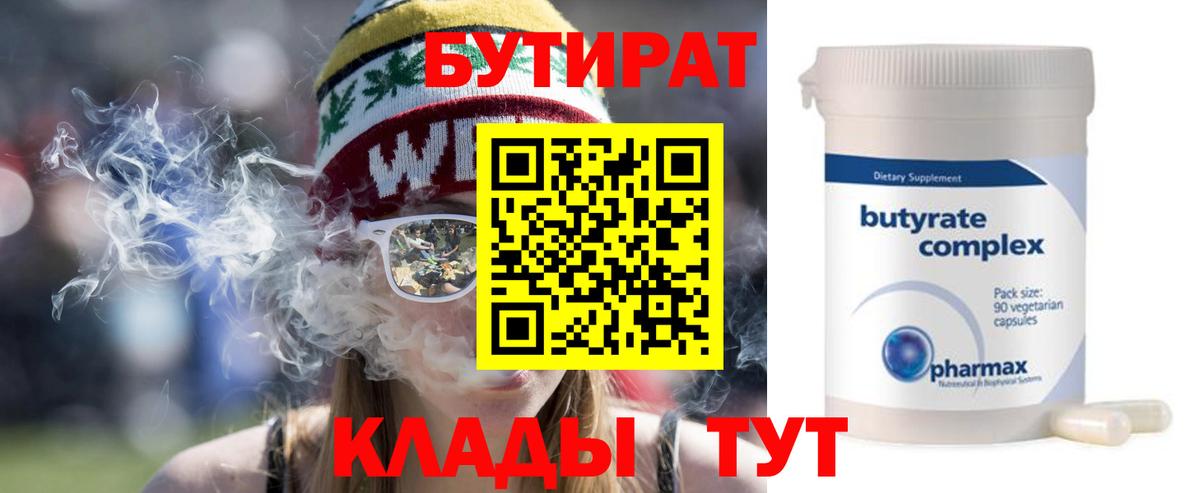 БУТИРАТ бутик Лесной