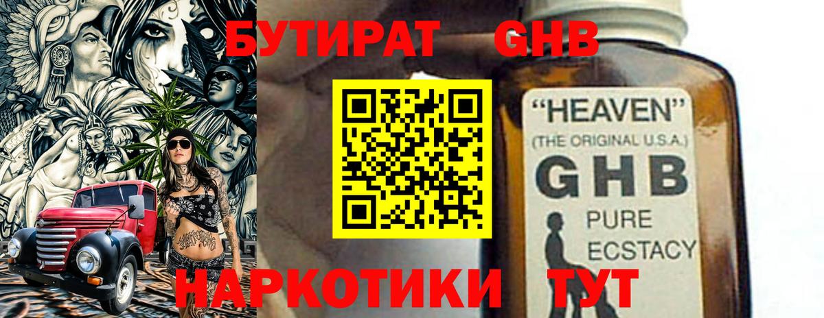 Бутират  Лесной  Бутират 99% 