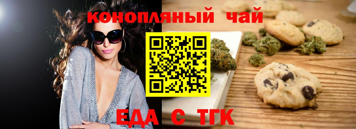 Еда ТГК конопля Лесной