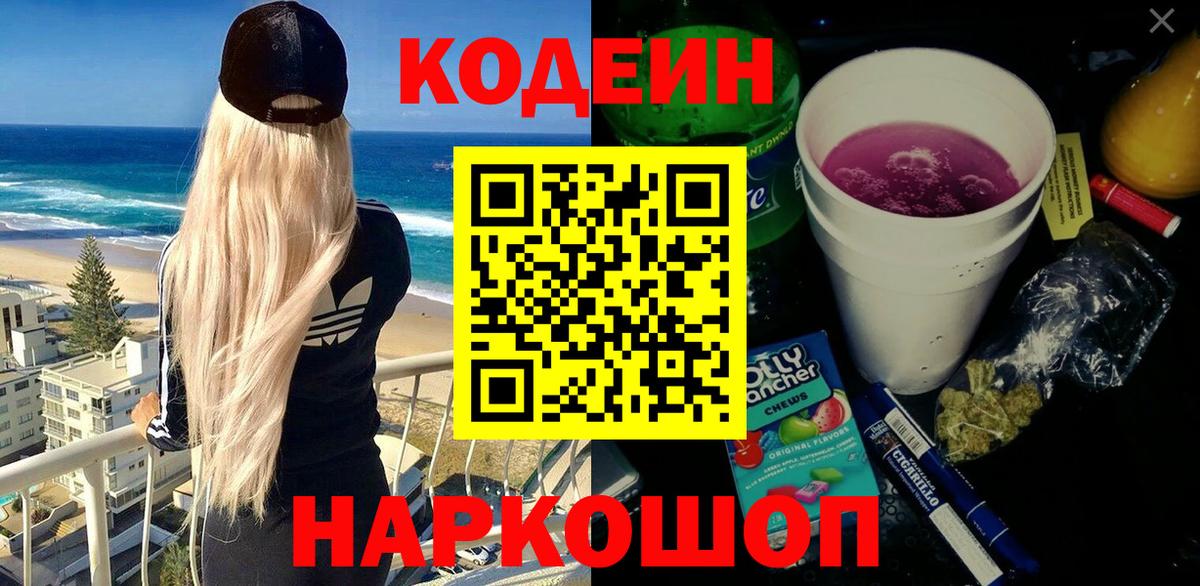 Кодеиновый сироп Lean напиток Lean (лин)  Лесной 