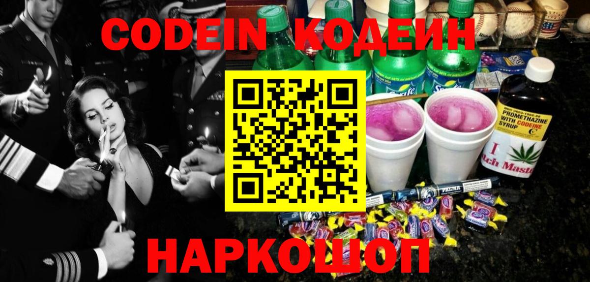 Кодеин напиток Lean (лин) Лесной