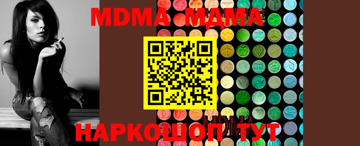 Лесной  MDMA  Вход с VPN  MDMA VHQ  MDMA молли 