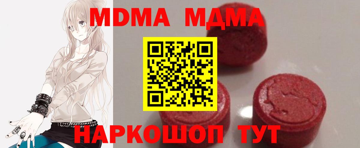 МДМА crystal  Лесной  MDMA  MDMA кристаллы 