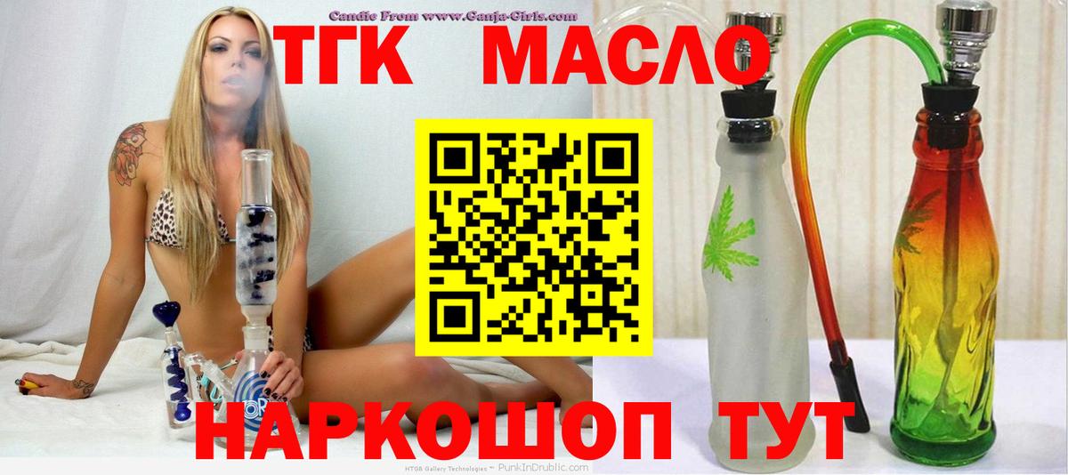 Лесной  ТГК гашишное масло  магазин продажи наркотиков  Вход с VPN 